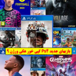 هک جیلبریک کپی خور ps4 ورژن 9 ps4_9_firmware_jailbrek_list-games
