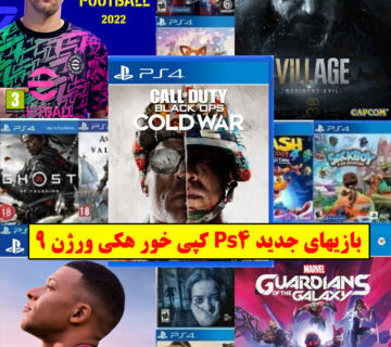 هک جیلبریک کپی خور ps4 ورژن 9 ps4_9_firmware_jailbrek_list-games